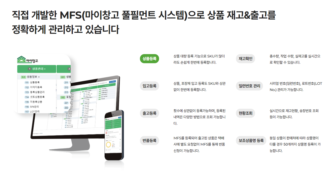 MFS 고객 전용 시스템